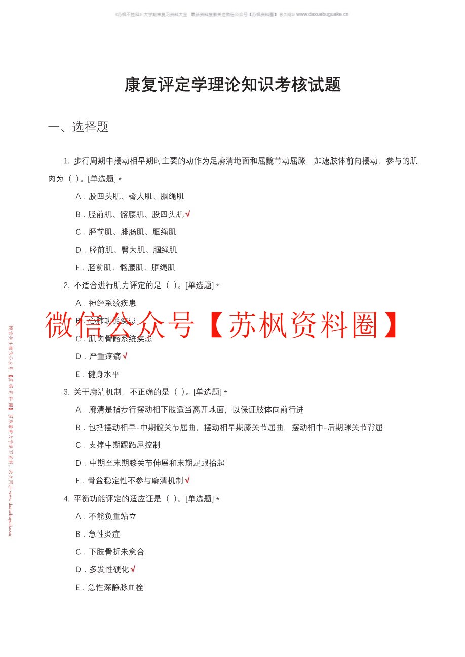 康复功能评定学
